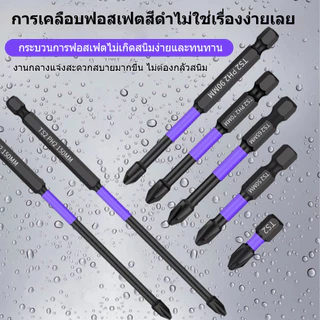 [6pcs]ชุดหัวไขควง ดอกไขควง ปลอกแม่เหล็ก หัวดอกไขควง ชุดดอกสว่านไขควง เคลือบออกไซด์สีดำ 25/50/65/70/90/150มม มีแม่เหล็กแล