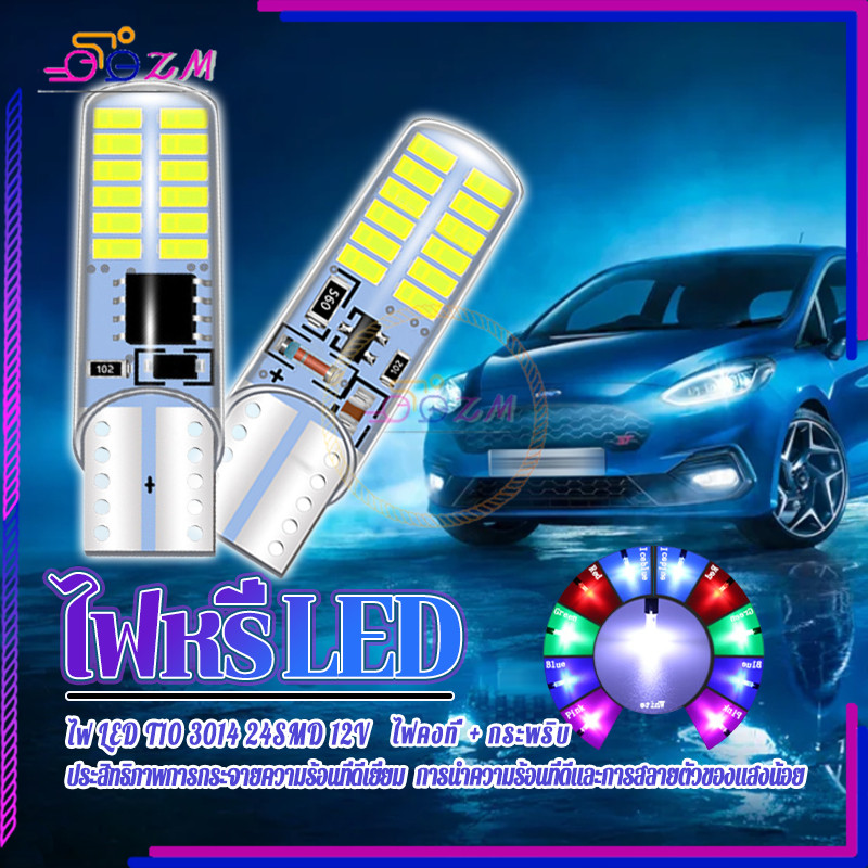 ไฟหรี่ LED ไฟหรี่รถกระพริบ T20 24SMD 2 โหมดไฟคงที่ + กระพริบ อายุการใช้งานยาวนาน ทนทาน ติดตั้งง่าย
