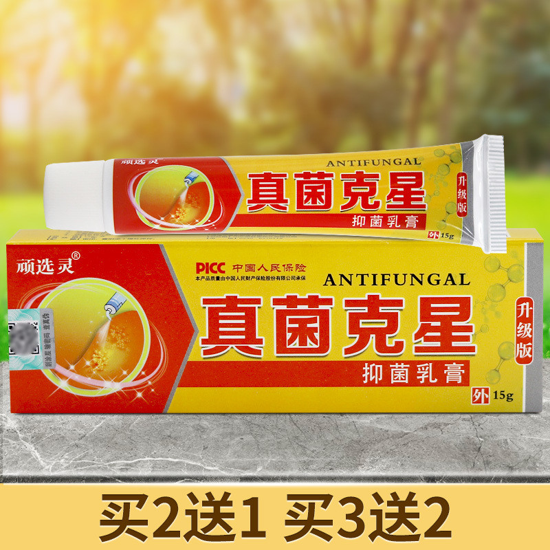 Preferred#Wanxuanling Fungus Nemesis Antibacterial Cream15g Upgraded Herbal Cream for Skin External 