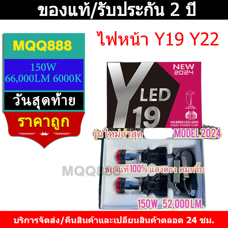 🔥รับประกัน 1 ปี🔥หลอดไฟ LED H4 ไฟหน้า Y24 Y22 Y19 ของแท้ปรับเอียงคัตออฟได้ หลอดไฟหน้า h4 คัตออฟพวงมาล