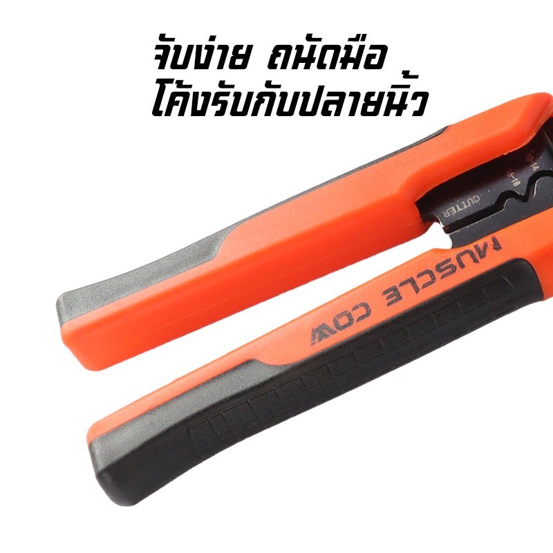 MUSCLE COW คีมตัด ปอก ย้ำ สายไฟ 8 นิ้ว คีมเฉพาะทางสำหรับตัด ปอก และย้ำหางปลา - รูปที่ 5