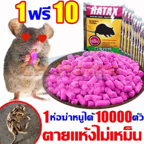🐭ปลอดหนูตลอดทั้งปี ยาเบื่อ หนู ตายไม่มีกลิ่น ตายไม่มีกลิ่น ยาเบื่อหนูแห้ง ขนมหนูตายแห้ง เหยื่อกำจัดหนู ยาเบื่อหนูแรง