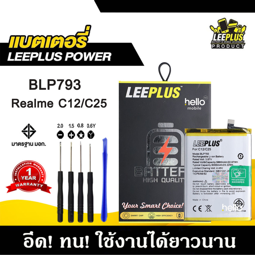 แบตเตอรี่ Realme C11 C12 C15 C25 C25S BLP793 BATTERY Realme C11 C12  BLP793 แบตคุณภาพสูง มีมอก รับประกัน1ปี แถมชุดไขควง