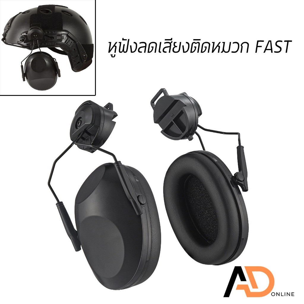Kuno หูฟังลดเสียง หูฟังลดเสียงติดหมวกฟาส สำหรับติดหมวก FAST