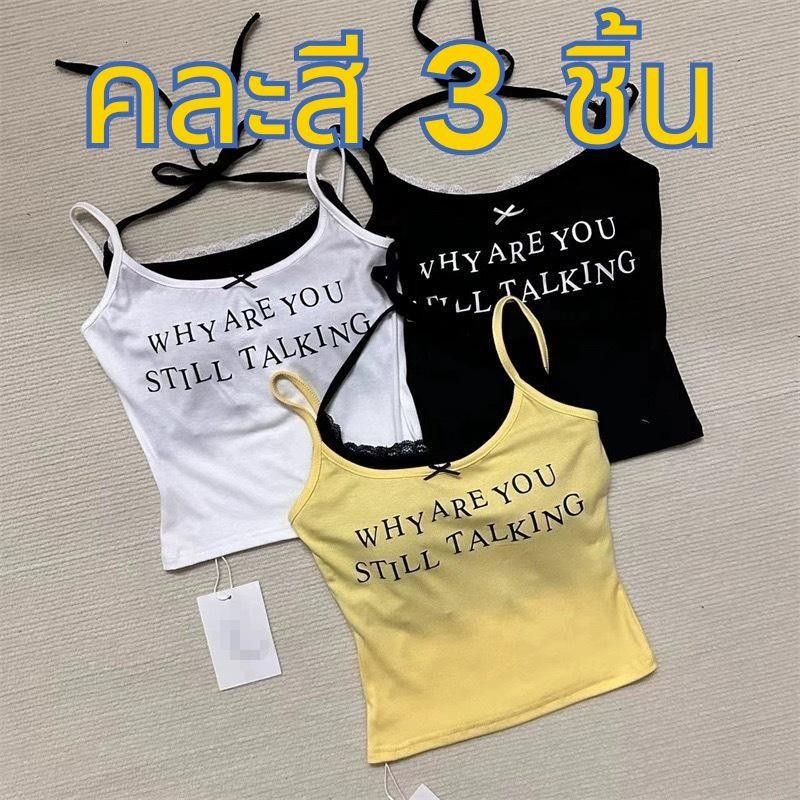 【คละสี 3 ชิ้น!!!】#361 สไตล์อเมริกัน Retro Camisole ผู้หญิงเซ็กซี่ร้อนสาวปลอม 2 ชิ้น Bottoming เสื้อ