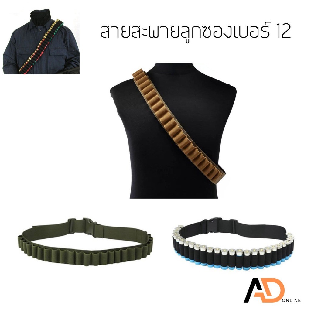 MOE เข็มขัด ลู กซอง สายสะพายใส่ กระ สุน สายสะพาย ลูก ซอง 12G ใส่ได้ 27 นัด