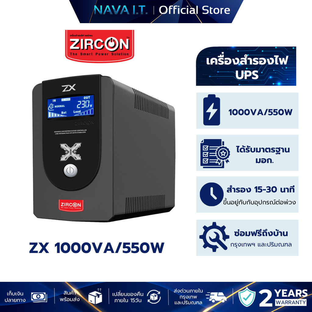 ZIRCON ZX 1000VA/550W UPS เครื่องสำรองไฟ รับประกัน 2 ปี