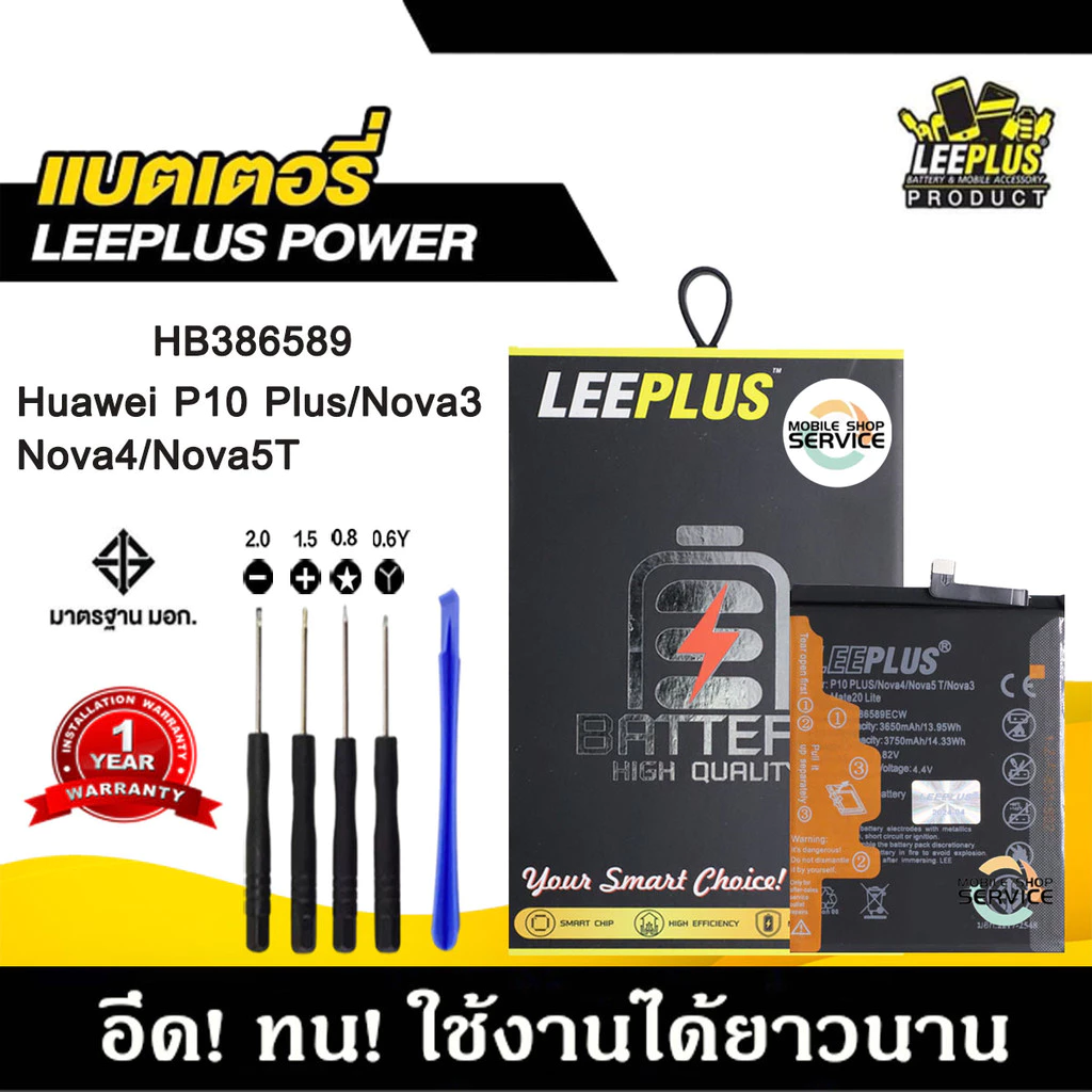 แบตเตอรี่ Huawei P10 PLUS / Nova 3 / Nova 4 / Nova 5T แบตคุณภาพสูง มีมอก รับประกัน1ปี พร้อมชุดไขควงฟรี