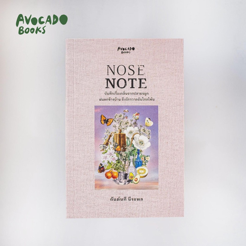 [official] Nose Note บันทึกเรื่องกลิ่นฯ (เล่มสีชมพู)