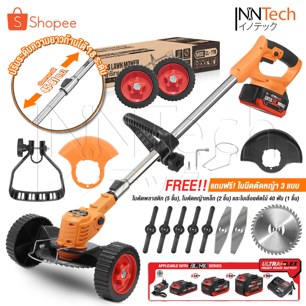 InnTech เครื่องตัดหญ้าไร้สาย 199V มีล้อเลื่อน ปรับความยาวก้านได้ 18 ระดับ รุ่น CL-77B สำหรับ แบตเตอรี่ กลุ่ม BL-Series