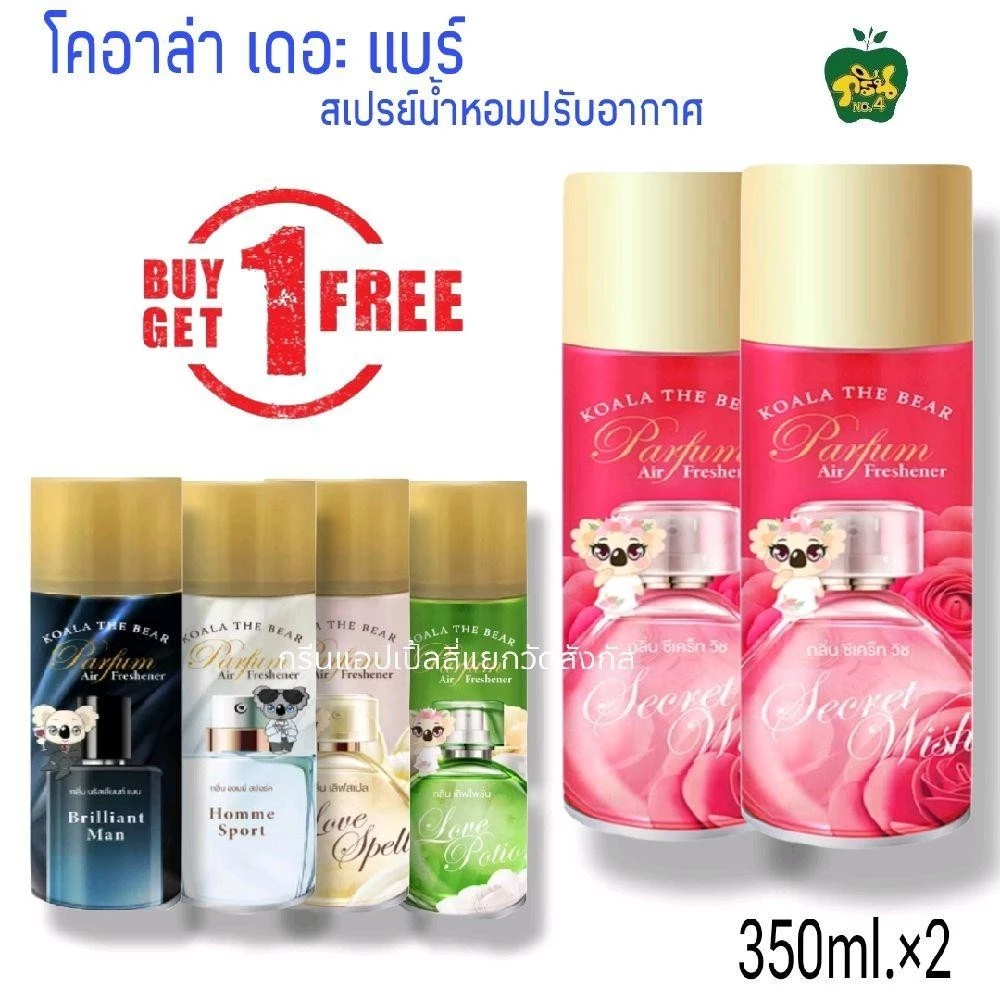 [1แถม1]สเปรย์น้ำหอมปรับอากาศ โคอาล่า เดอะ แบร์ ปริมาณสุทธิ 350มล.×2ขวด