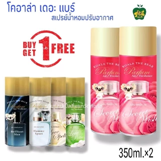 [1แถม1]สเปรย์น้ำหอมปรับอากาศ โคอาล่า เดอะ แบร์ ปริมาณสุทธิ 350มล.×2ขวด