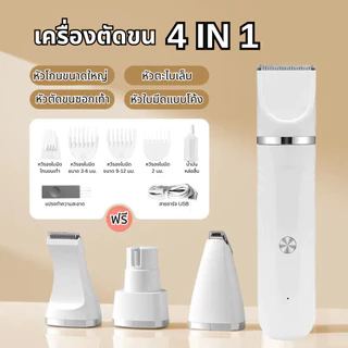 ปัตตาเลี่ยนตัดขนสัตว์เลี้ยง เครื่องตัดขนสัตว์ ที่ตัดขนสุนัข 4in1 ที่ตัดขนแมว ปัตตาเลี่ยนไร้สาย