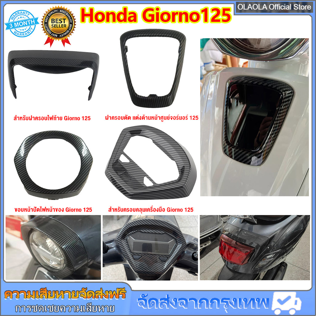Honda Giorno125 ชิ้นงานศูนย์ทำเคฟล่าเปลือกแท้ศูนย์ Honda100% เงาฉ่ำเคลือบแลคเกอร์2Kเคฟล่า5Dงานพรี่เมี่ยม