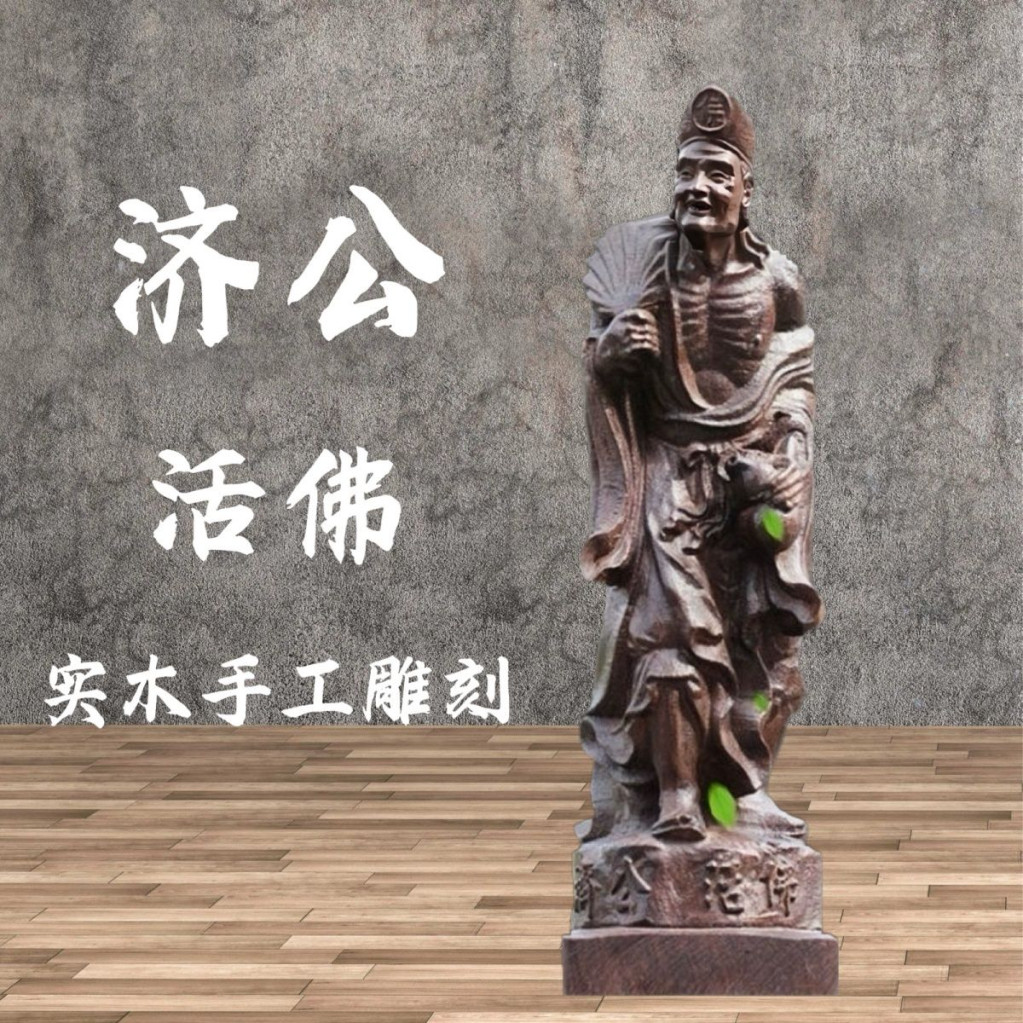Handmade ไม้แกะสลัก Jigong Living Buddha Ebony ไม้เงินรับเชิญตกแต่งบ้านห้องนั่งเล่น TV Cabine