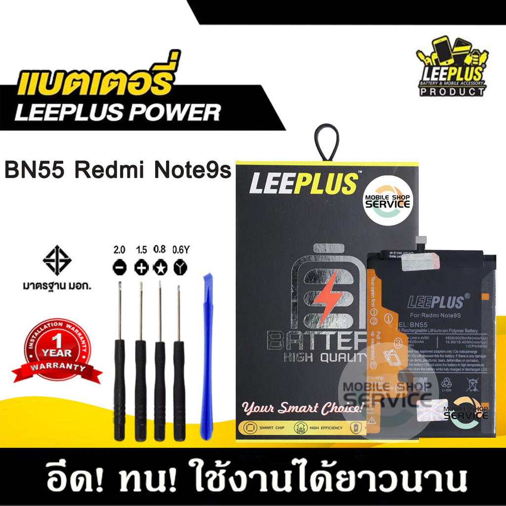 แบตเตอรี่สำหรับRedmi Note9S BN55 แบต Redmi Note9S BN55 แบตคุณภาพสูง มีมอก รับประกัน1ปี แถมชุดไขควง