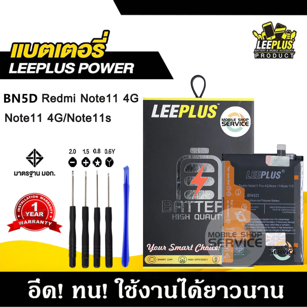 แบตเตอรี่สำหรับRedmi Note11Pro 4G / Note11 4G / Note11S BN5D แบตคุณภาพสูง มีมอก รับประกัน1ปี แถมชุดไขควง