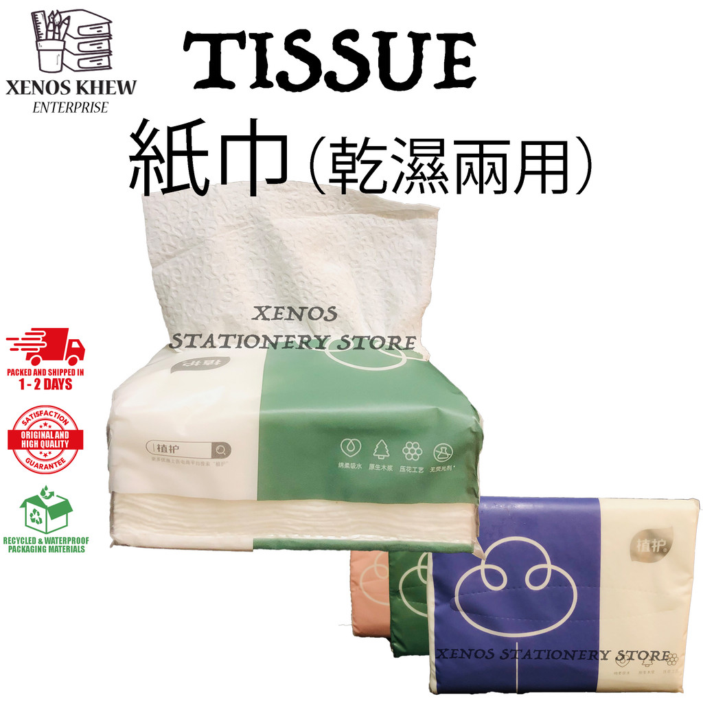4PLY TISSUE PAPER 4PLY SOFT FACIAL TISSUE PAPER / 四层纸巾 240PCS +-