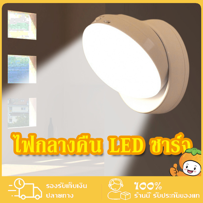 YTL ไฟเซ็นเซอร์ ไฟเซนเซอร์อัตโนมัติ ไฟหัวเตียง ไฟกลางคืน LED ชาร์จ USB 360 ° หมุนโดยพลการ