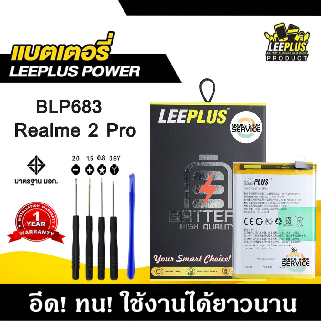 แบตเตอรี่ Realme 2 Pro BLP683 แบต Realme2 Pro BLP683 แบตคุณภาพสูง มีมอก รับประกัน1ปี แถมชุดไขควง