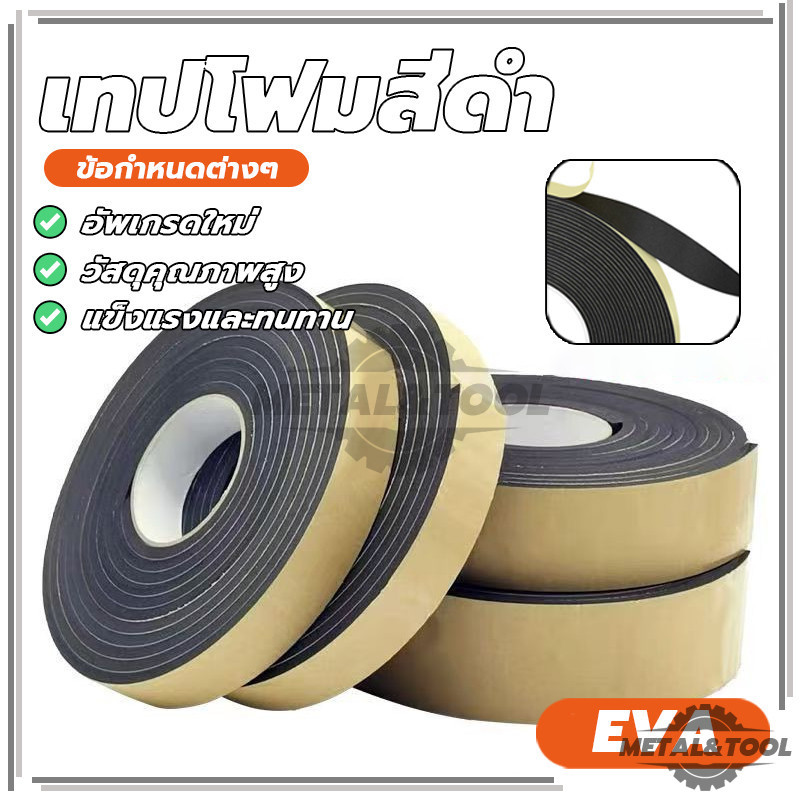เทปโฟม EVA เทปโฟมสีดำ สติกเกอร์กาวหน้าเดียว ปิดผนึกได้ดี โฟมฟองน้ำ ใช้เป็นแผ่นกันกระแทกในรถยนต์ อุปกรณ์ เฟอร์นิเจอร์
