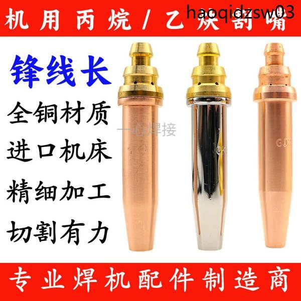 CNC เครื่องตัดหัวฉีด G03 กึ่งอัตโนมัติเปลวไฟ Acetylene G02 หัวฉีดทองแดง Shanghai Fast โพรเพนเหล็ก Co