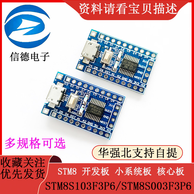 บอร์ดพัฒนา STM8 บอร์ดระบบขนาดเล็ก บอร์ดหลัก STM8S103F3P6 STM8S003F3P6