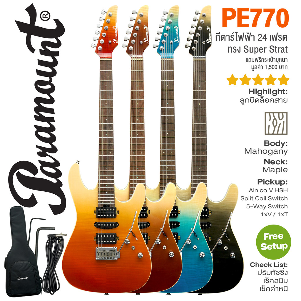 ⭐สีพิเศษ✨ Paramount PE770 กีต้าร์ไฟฟ้า Super Strat 24 เฟรต คอเมเปิ้ลเผา ปิ๊กอัพ HSH + แถมฟรีกระเป๋าบ