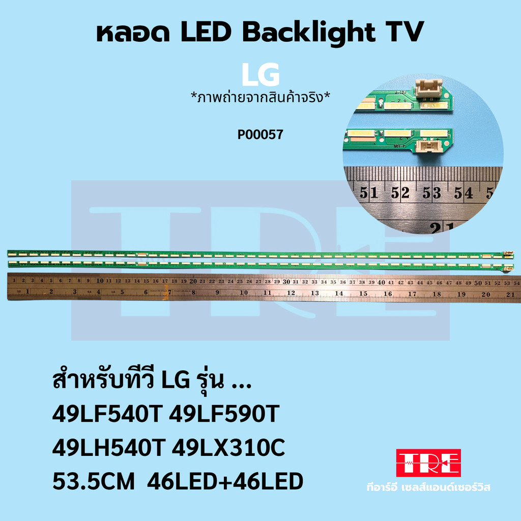 หลอด Backlight ทีวี LG 49LF540T 49LF590T 49LH540T 49LX310C 46LED+46LED