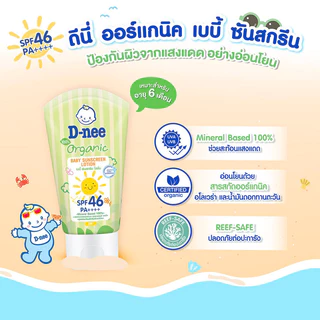 D-nee Organic Baby Sunscreen Lotion SPF46 50ml.