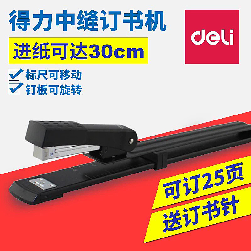 Binding Middle Seam Stapler Deli 0334 Long Arm Extended Stapler A3 Paper Book Horse Riding Nail Bind