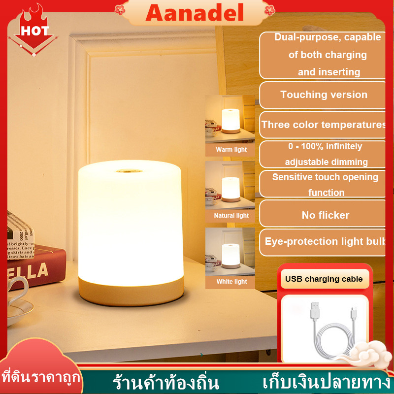 【AA สินค้าใหม่】 โคมไฟข้างเตียงประหยัดพลังงาน LED แบบสัมผัสพร้อมระบบชาร์จไฟในห้องนอน