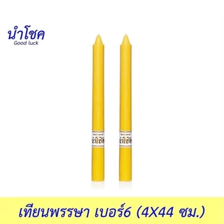 เทียนพรรษา ราคาถูกมาก( คู่ละ 99 บาท ) สุดคุ้ม ตรานำโชค ถวายเทียนเข้าพรรษา