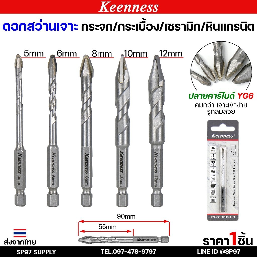 [คมมาก] Keenness ดอกเจาะกระจก ปลายคาร์ไบด์ ดอกสว่านสามเหลี่ยม ดอกหัวธนู ดอกเจาะ เจาะกระเบื้อง เจาะหิน คม เจาะง่าย (1ดอก)