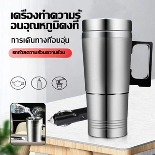 กาต้มน้ำในรถ 12/24v กาต้มน้ำไฟฟ้าสำหรับใช้ในรถยนต์ขนาด450มล.,กาต้มน้ำในรถ กาต้มน้ำ12/24v แก้วเก็บความร้อนสเตนเลสแบบพกพา