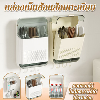 ที่เก็บช้อนส้อม แบบติดผนัง ไม่ต้องเจาะ กล่องเก็บช้อนส้อมตะเก…