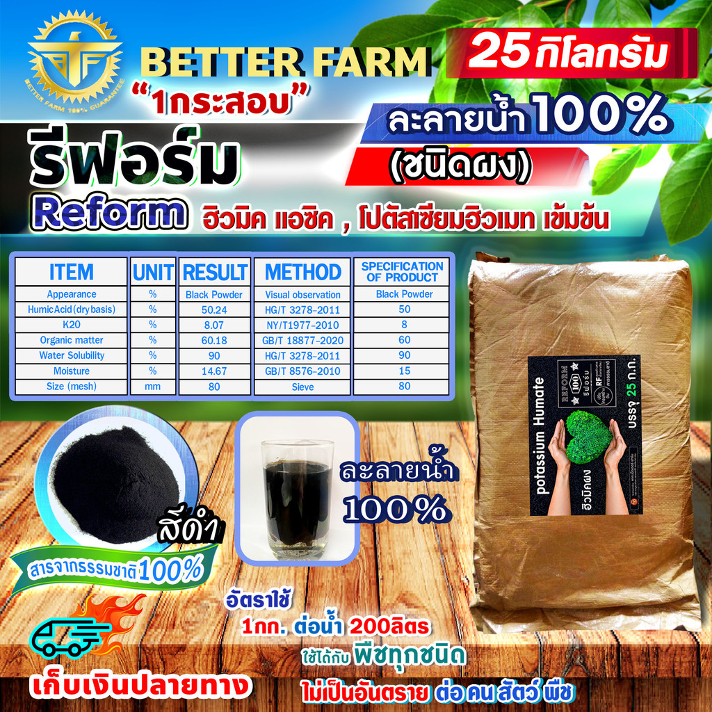 ฮิวมิค แอซิค humic acid เข้มข้น โปตัสเซียมฮิวเมท 25 กิโลกรัม สั่งได้ออร์เดอร์ละ 1กระสอบ เท่านั้น 🛒มีหลายตัวเลือก🛒
