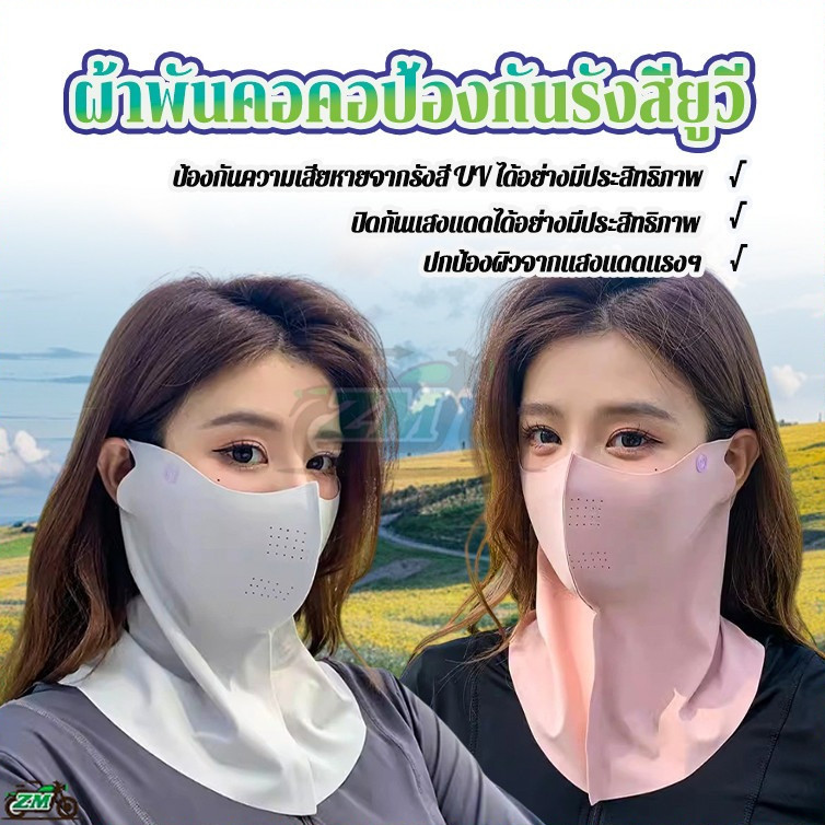 ผ้าคลุมหน้า ผ้าพันคอป้องกันรังสียูวี ผ้าคลุมครึ่งหน้า กันแดด ป้องกันรังสียูวี ระบายอากาศ ทนทาน แฟชั่นฤดูร้อน มีหูห้อย