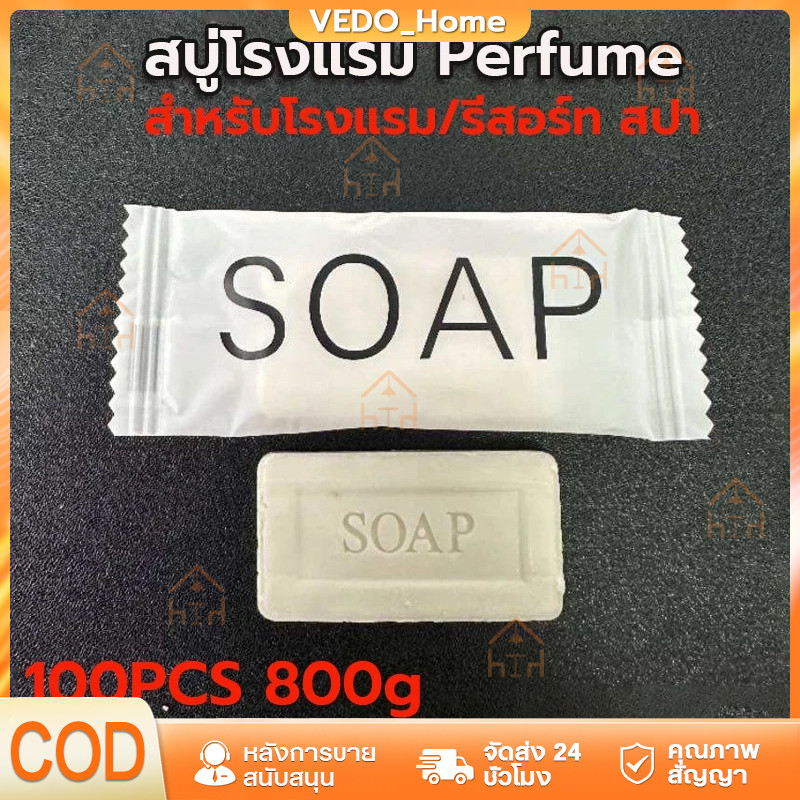 【ถูกที่สุด】สบู่โรงแรม Perfume ขนาด 8 กรัม 100ก้อน/กล่อง (สำหรับโรงแรม รีสอร์ท สปา และห้องพักในอพาร์ทเม้นท์ โรงพยาบาล)