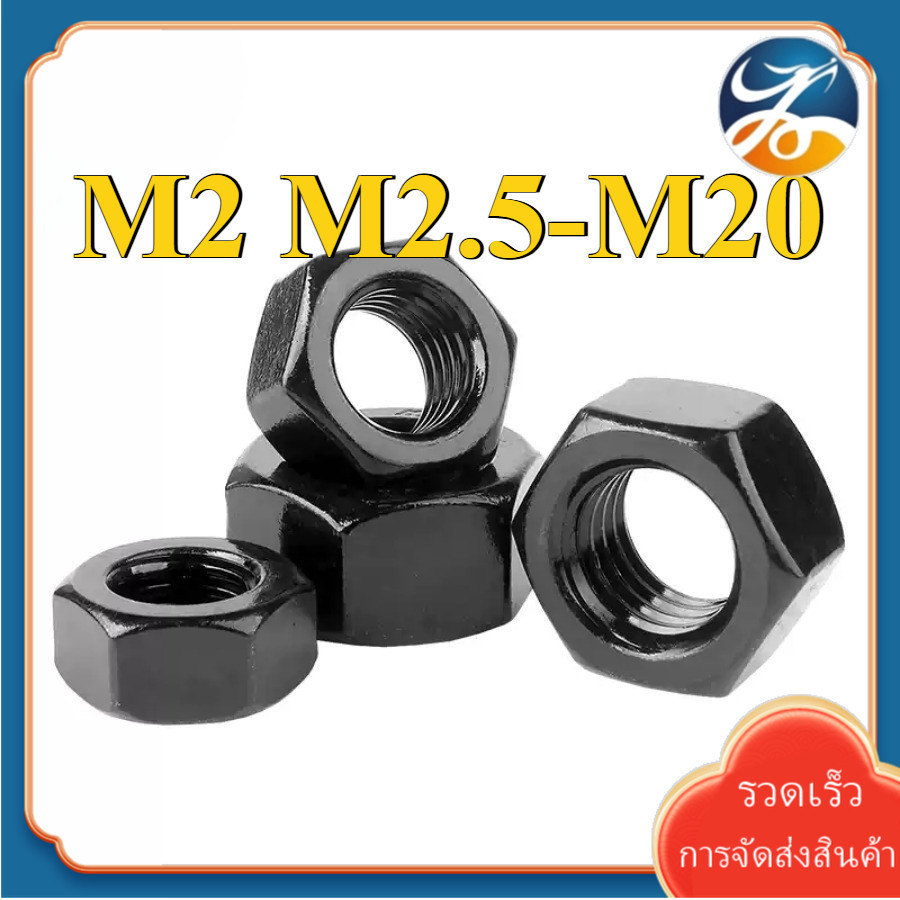 (YDY) หัวน็อต ตัวเมีย หกเหลี่ยม สีดำ สแตนเลส 304 เกลียวมิล หยาบ / Hexagon Nut Stainless Steel SUS304 black M2/M2.5-M20 (RM-TH-1)