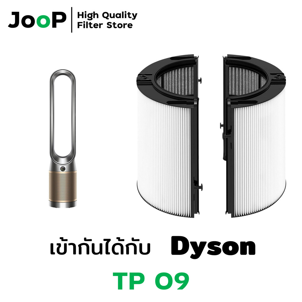 Filter ไส้กรองทดแทน สำหรับ เครื่องฟอกอากาศ Dyson รุ่น TP09