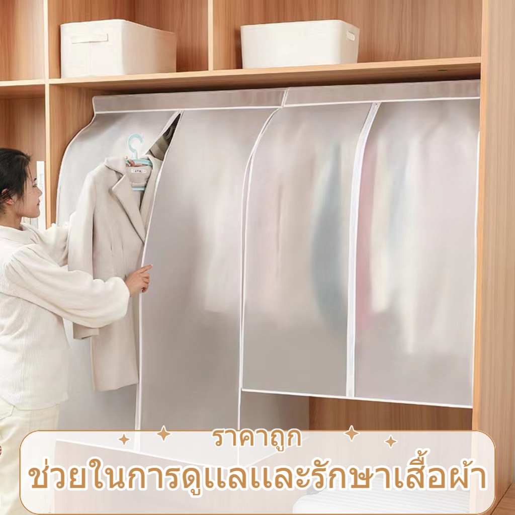 💖ถุงคลุมเสื้อผ้า ถุงใส่สูท ถุงใส่เสื้อผ้า ผ้าคลุมเก็บเสื้อผ้า ถุงคลุมเสื้อผ้า กันน้ํา กันฝุ่น ฝุ่นไม่เกาะ