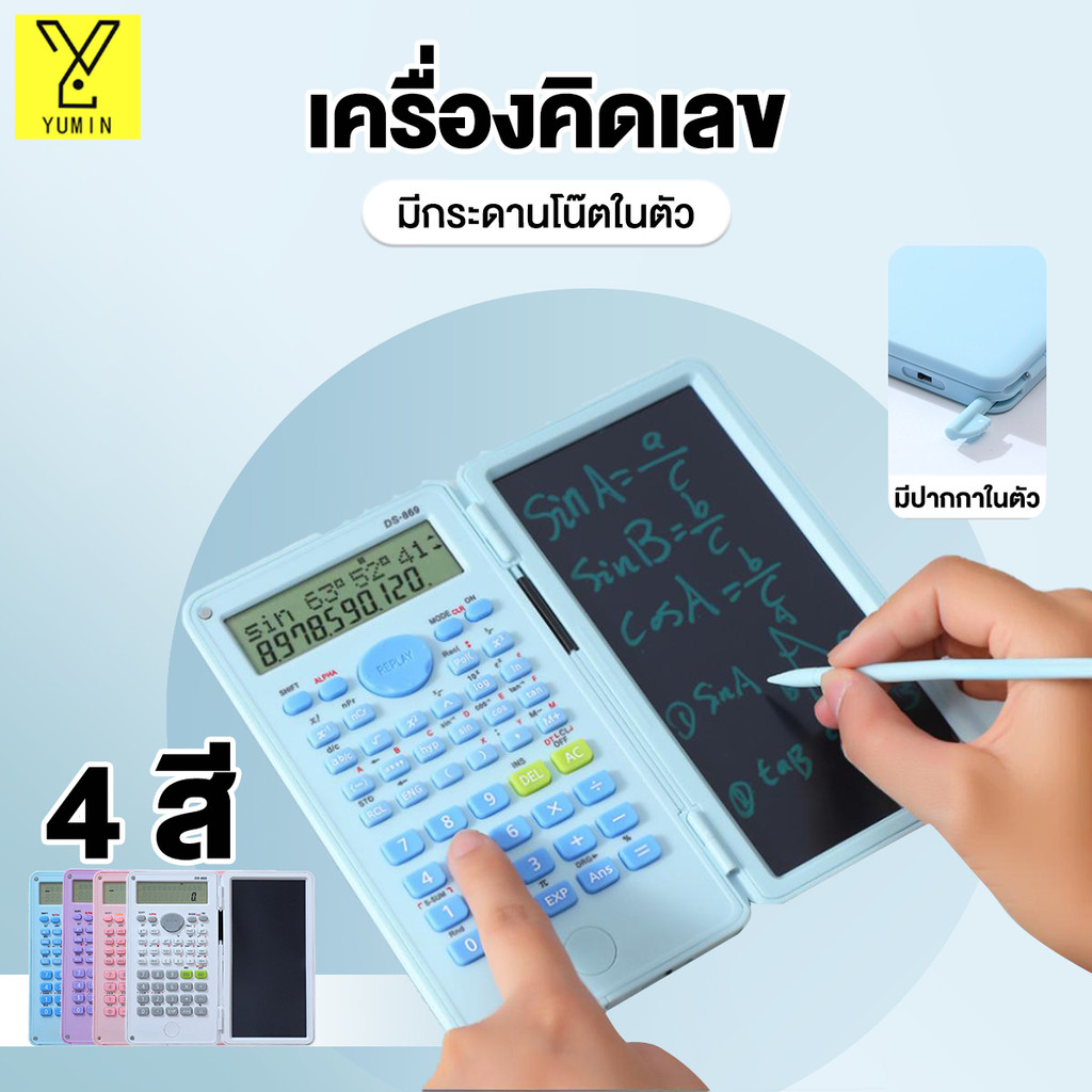 เครื่องคิดเลข เครื่องคิดเลขวิทยาศาสตร์  พร้อมแผ่นเขียน จอแสดงผลขนาดใหญ่ ลบได้  พับได้ อเนกประสงค์ ทนทาน สําหรับนักเรียน