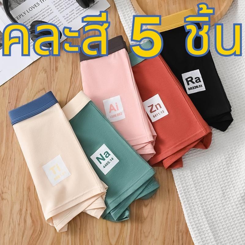 【คละสี 5 ชิ้น!!!】#402 กางเกงชั้นในบ็อกเซอร์ ผ้าฝ้าย สวมใส่สบาย สําหรับผู้ชาย 5 Size L-4XL