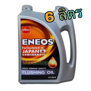 🪀 6 ลิตร 💚 ของแท้ 🔥 เอเนออส ฟลัชชิ่งออยล์ 6 L 🚩 ENEOS FLUSHI…