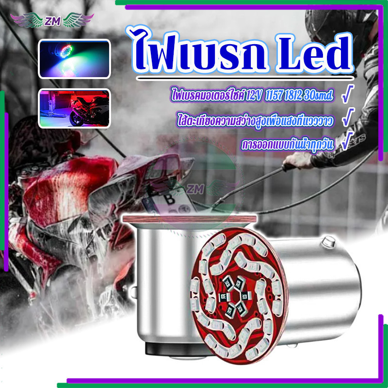 แฟลชเบรค ไฟแฟลชรถจักรยานยนต์ 1157 1812 30smd กินไฟน้อย ทนอุณหภูมิสูง สําหรับติดรถยนต์มอเตอร์ไซค์ 1 ชิ้น