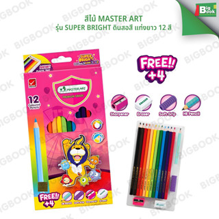 Master Art Super Bright สีไม้ ดินสอสีไม้ แท่งยาว 12 สี   รุ่…