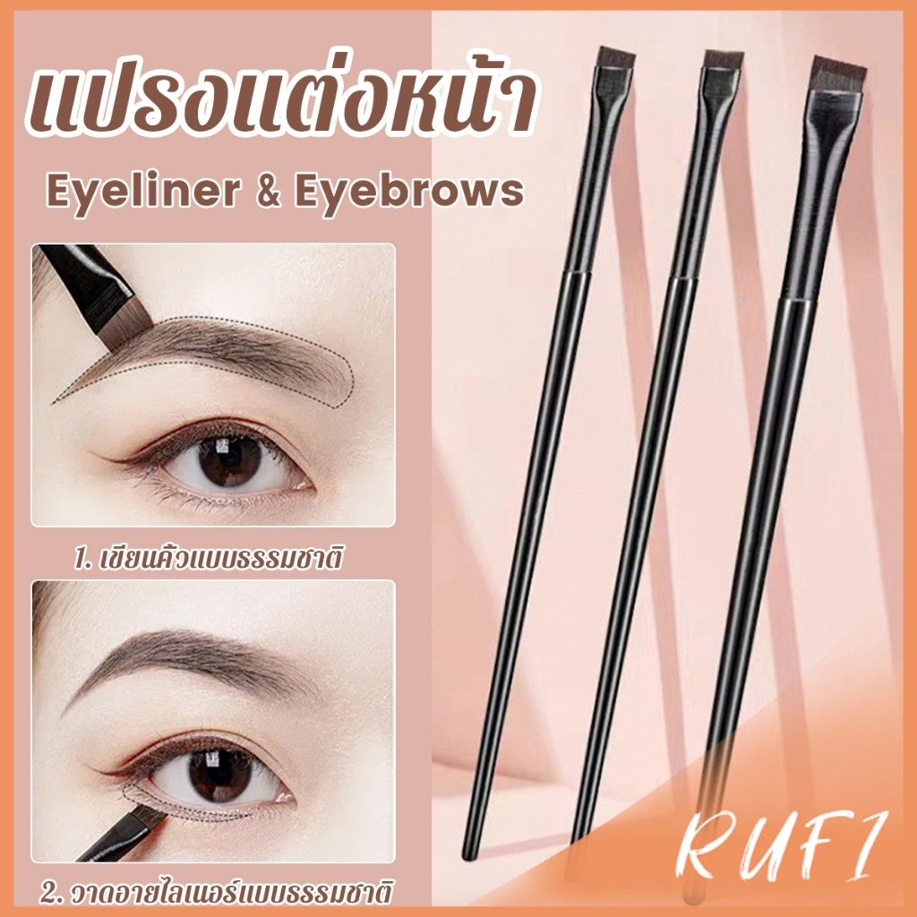 RUFI 1 ชิ้น  แปรงเขียนคิ้ว อายไลเนอร์ แบบบางพิเศษ สําหรับผู้หญิง Makeup brush