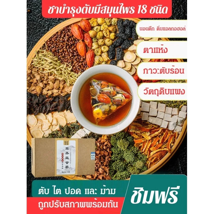 COD บํารุงตับ ชาสมุนไพร สมุนไพรบํารุงตับ ชาดับร้อนและดับไฟ ล้างสารพิษ ชาสมุนไพรบำรุงตับ 30ถุง/กล่อง