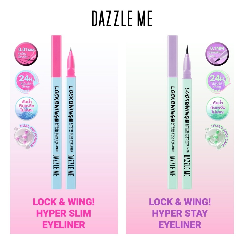 🔥แท้/ดีลสุดคุ้ม/ไลฟ์ทุกวัน🔥(1ชิ้น) DAZZLE ME Lock & Wing! Hyper Eyeliner อายไลน์เนอร์ (L) รูปที่ 2